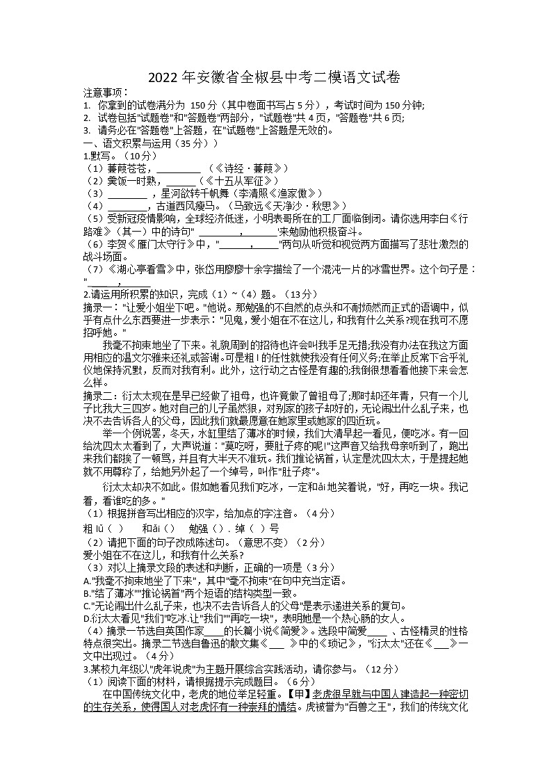 2022年安徽省全椒县中考二模语文试卷第1页