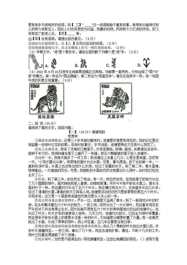 2022年安徽省全椒县中考二模语文试卷第2页