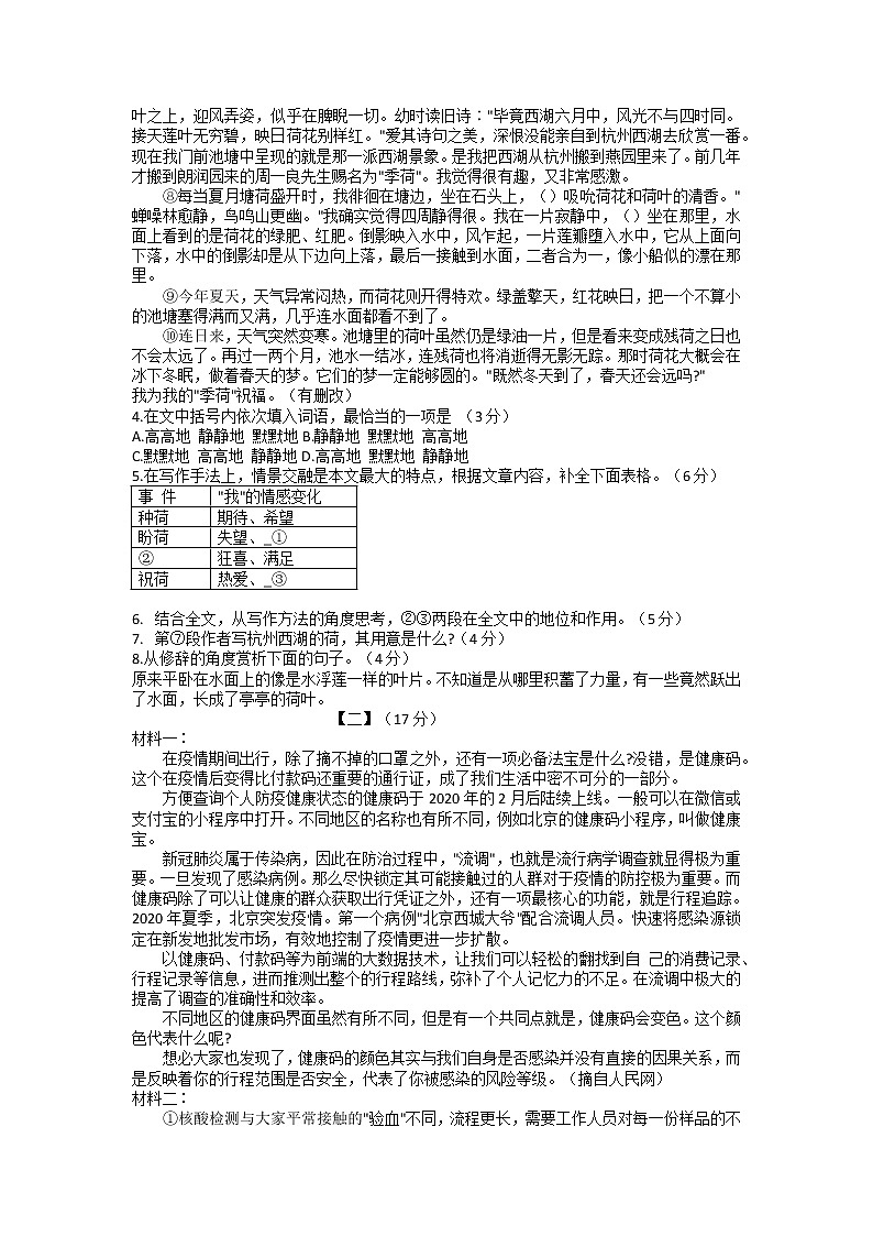 2022年安徽省全椒县中考二模语文试卷第3页