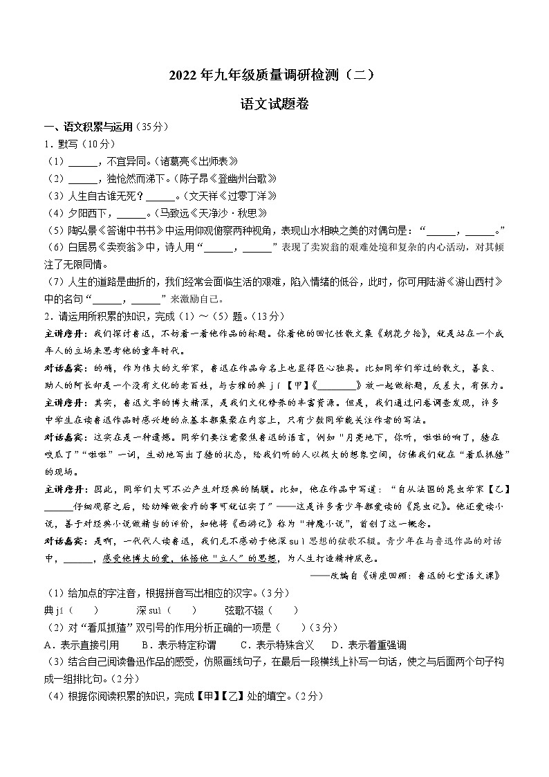 2022年安徽省安庆潜山市中考二模语文试题第1页