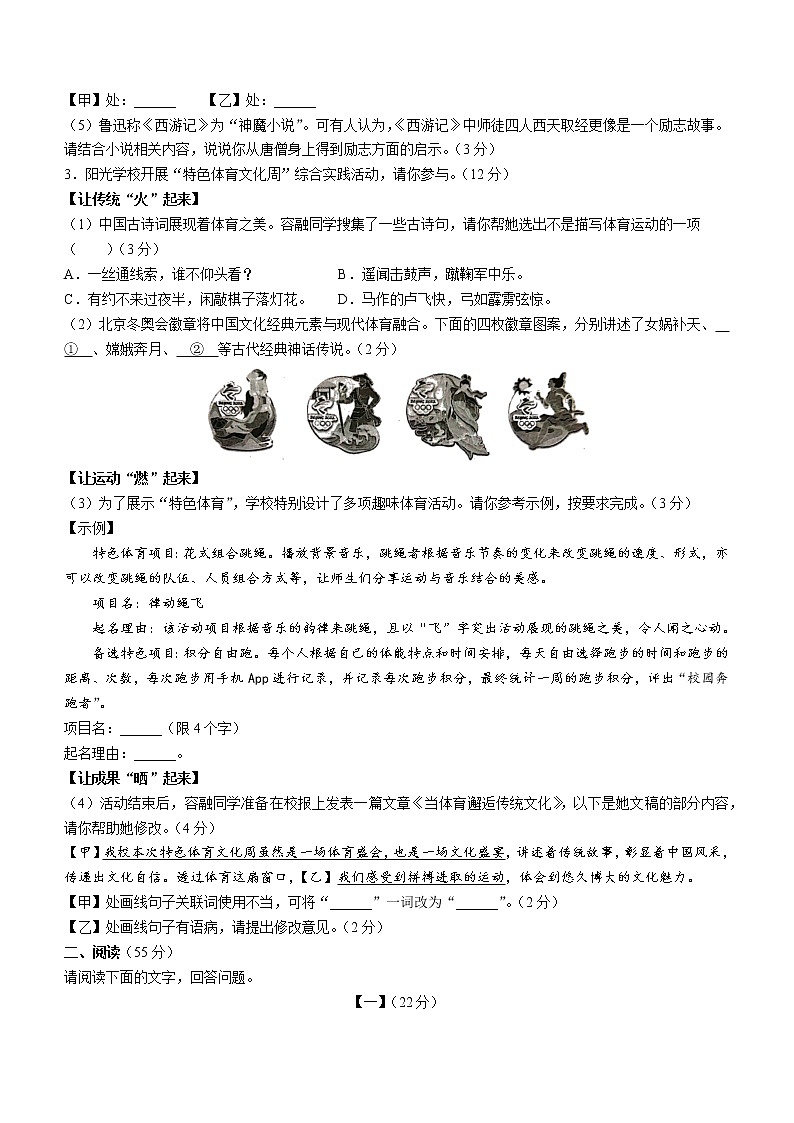2022年安徽省安庆潜山市中考二模语文试题第2页