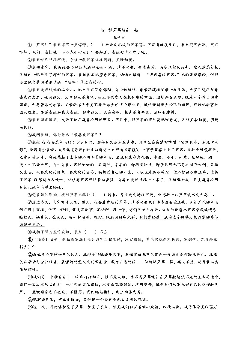 2022年安徽省安庆潜山市中考二模语文试题第3页