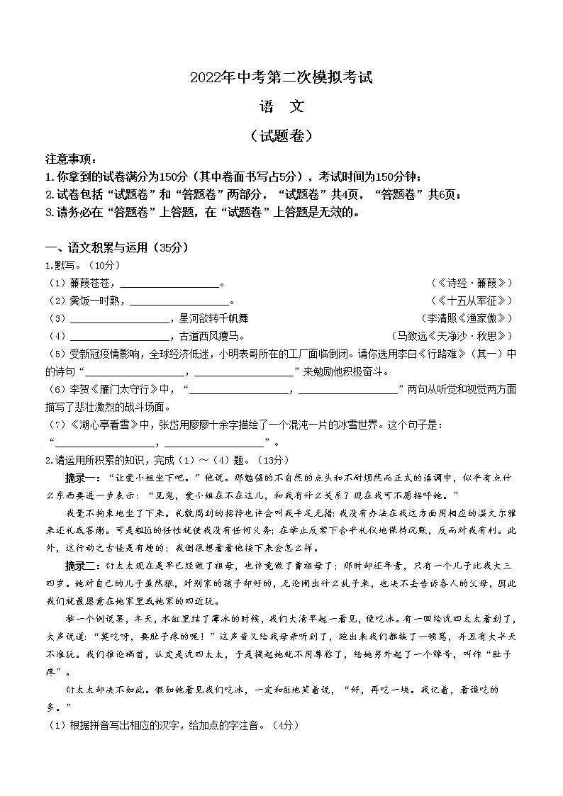2022年安徽省全椒县中考二模语文试题01