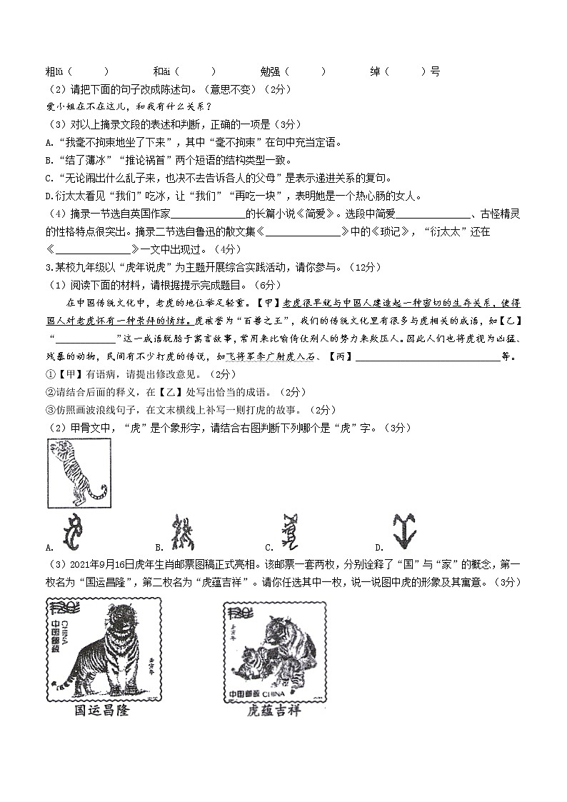 2022年安徽省全椒县中考二模语文试题02