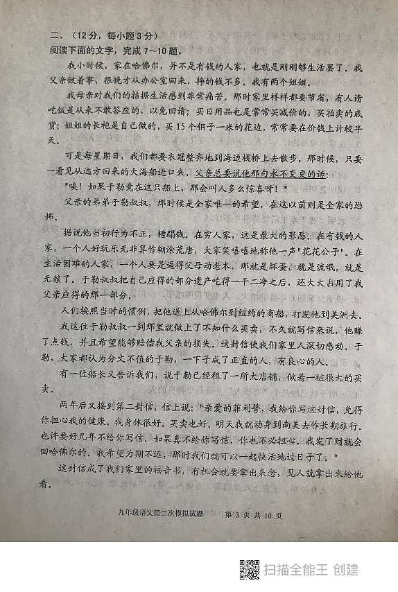 2022年山东省泰安市东平县中考二模语文试题03