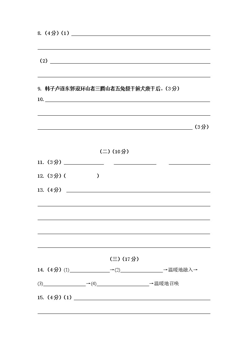2022年广东省揭阳市实验中学中考第一次模拟考试语文试卷02
