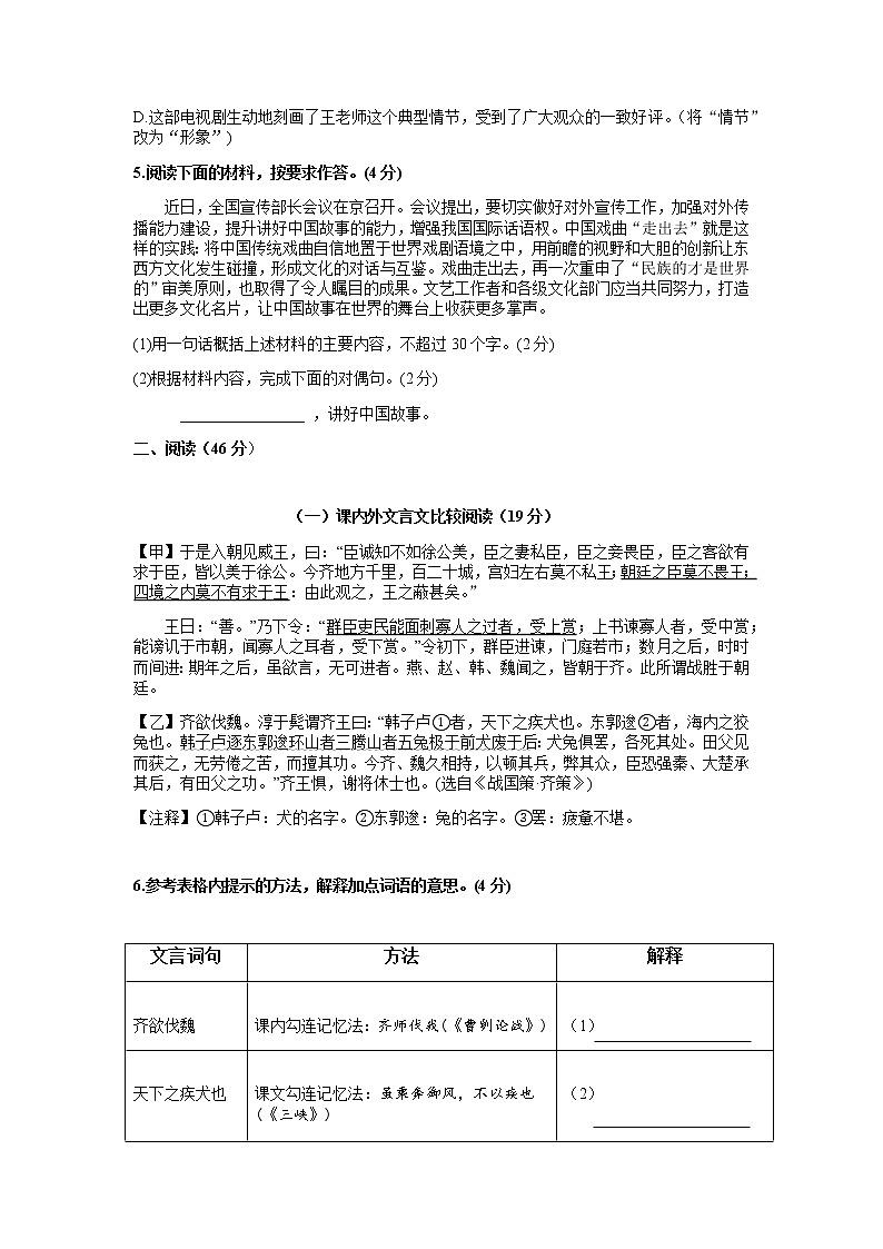 2022年广东省揭阳市实验中学中考第一次模拟考试语文试卷02