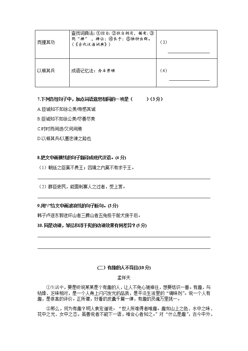2022年广东省揭阳市实验中学中考第一次模拟考试语文试卷03