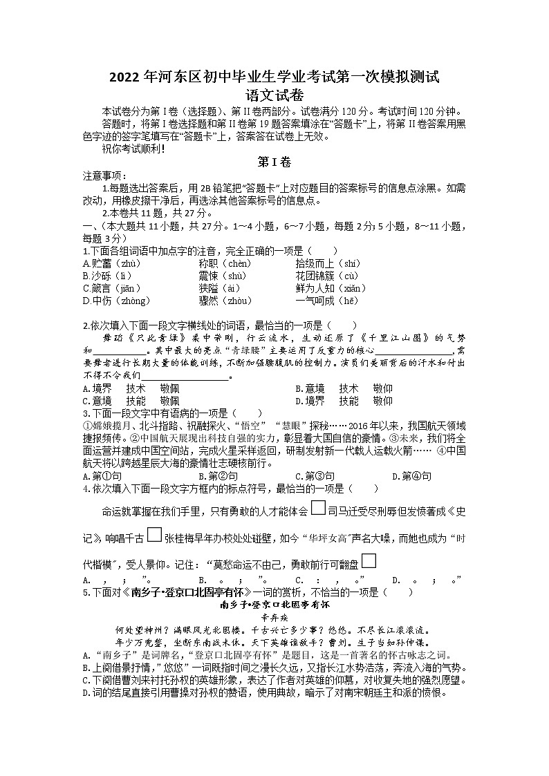 2022年天津市河东区初中毕业生学业考试第一次模拟测试语文试卷01