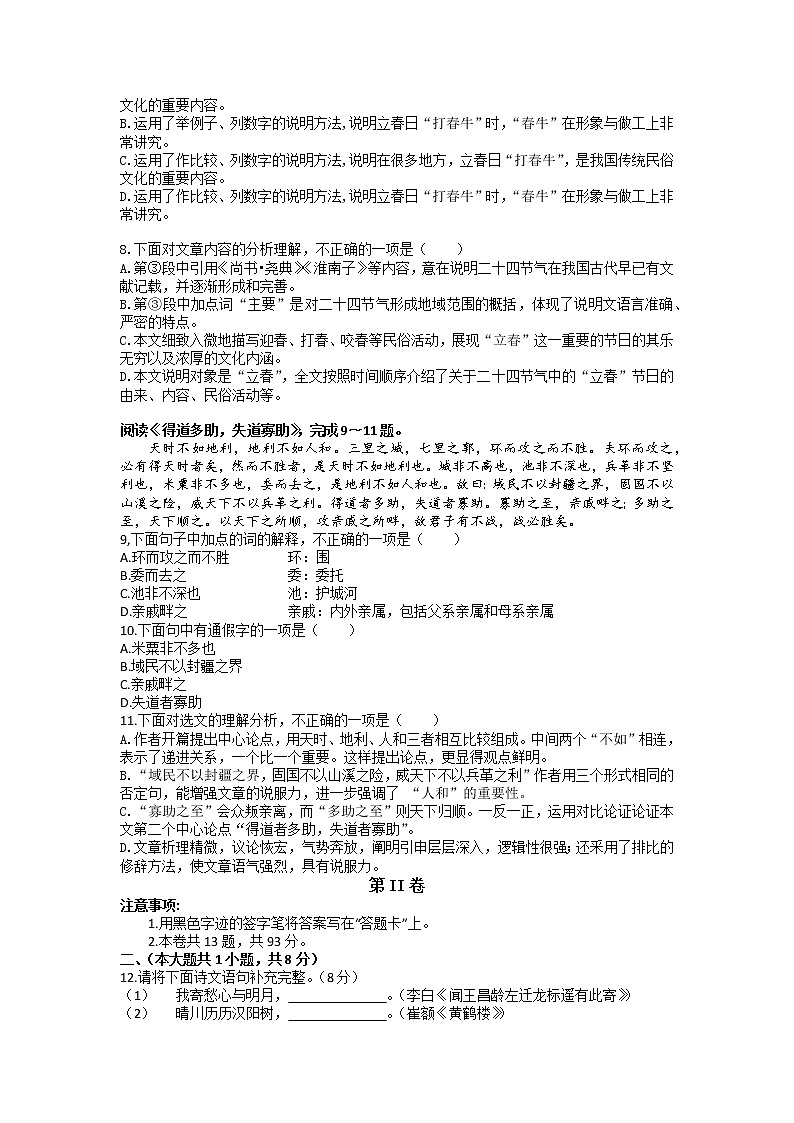 2022年天津市河东区初中毕业生学业考试第一次模拟测试语文试卷03