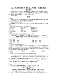 2022年天津市河东区初中毕业生学业考试第一次模拟测试语文试卷
