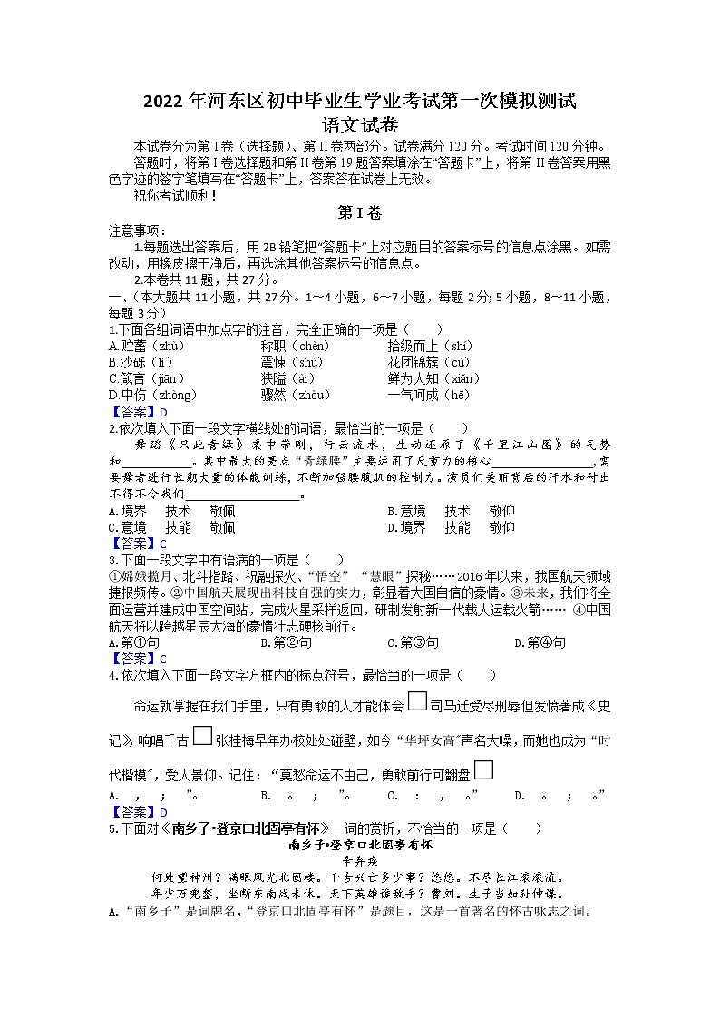 2022年天津市河东区初中毕业生学业考试第一次模拟测试语文试卷01