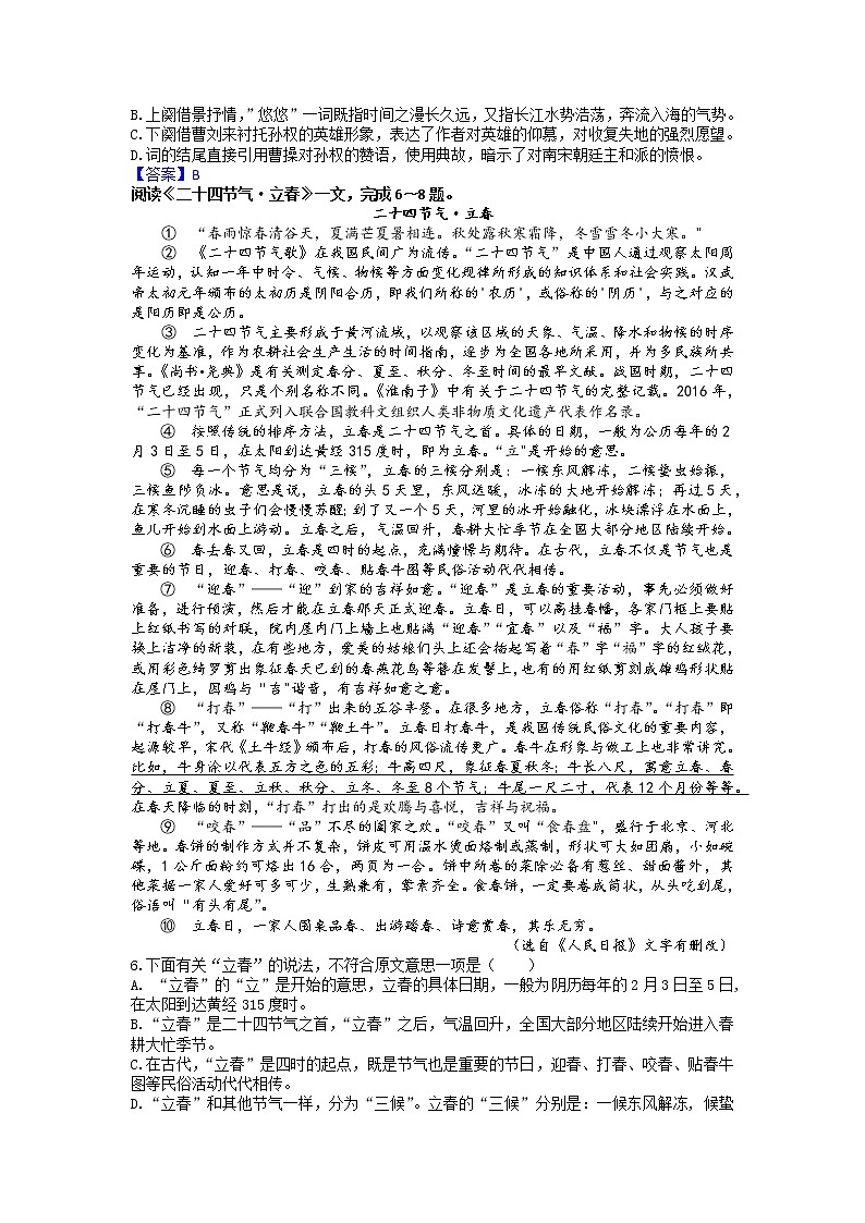 2022年天津市河东区初中毕业生学业考试第一次模拟测试语文试卷02