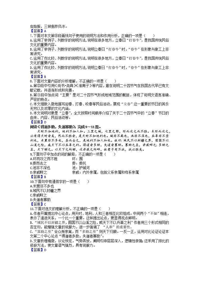 2022年天津市河东区初中毕业生学业考试第一次模拟测试语文试卷03