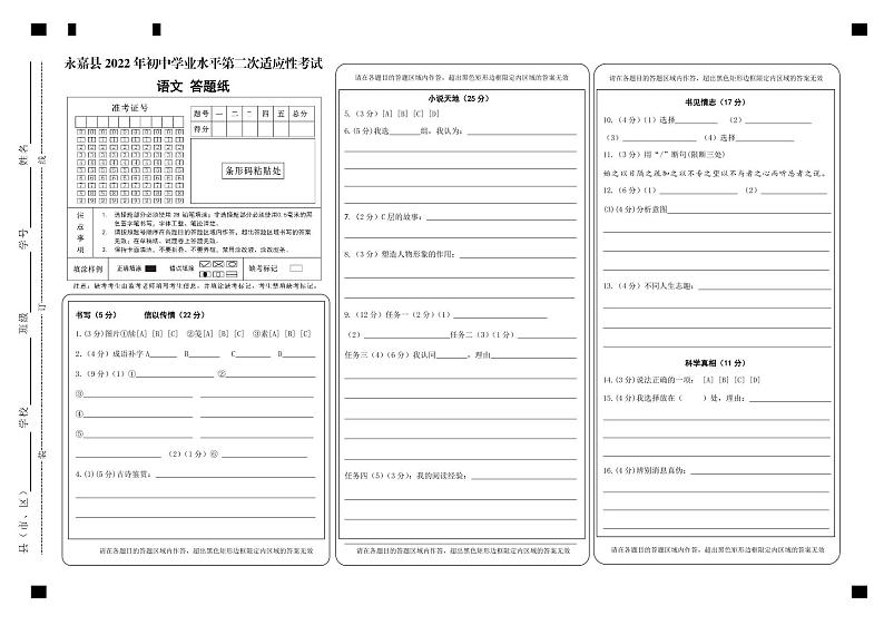 2022年浙江省温州市永嘉县初中学业水平第二次适应性考试语文试卷01