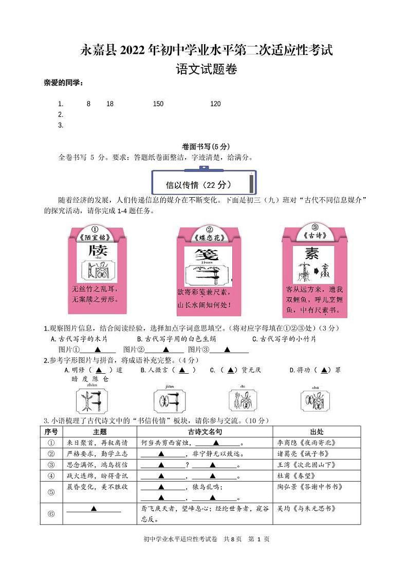 2022年浙江省温州市永嘉县初中学业水平第二次适应性考试语文试卷01