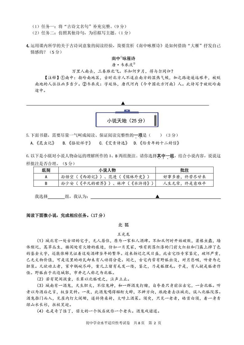 2022年浙江省温州市永嘉县初中学业水平第二次适应性考试语文试卷02