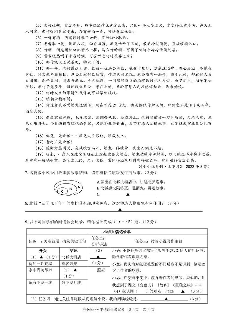 2022年浙江省温州市永嘉县初中学业水平第二次适应性考试语文试卷03