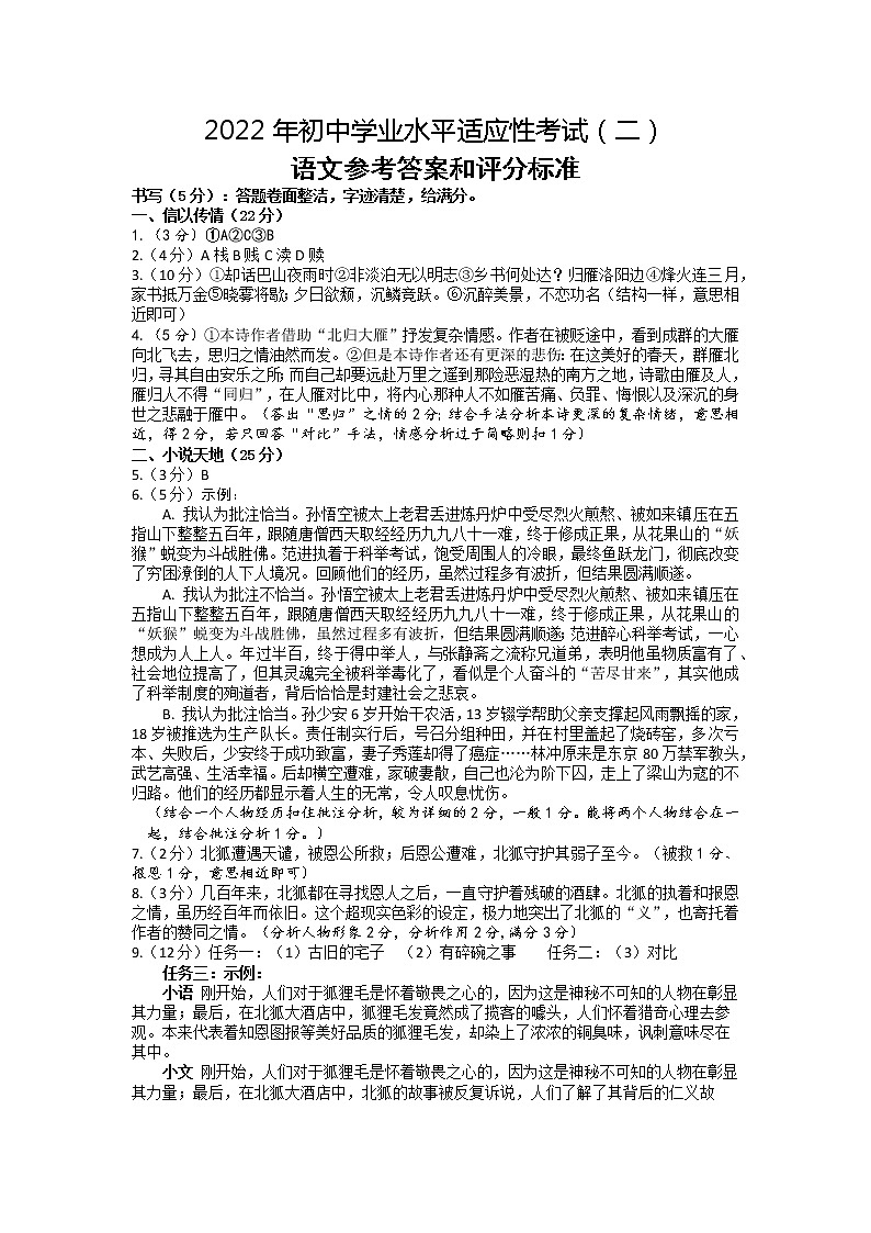 2022年浙江省温州市永嘉县初中学业水平第二次适应性考试语文试卷01