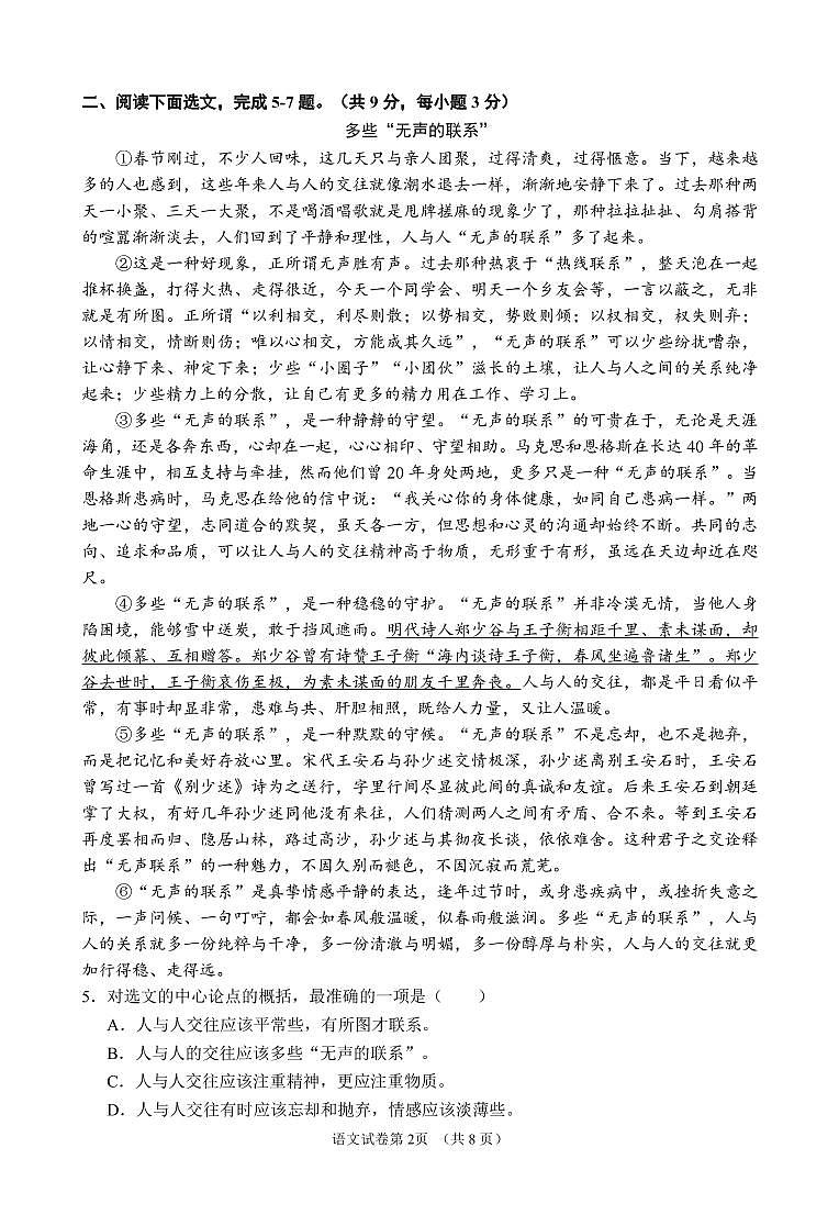 四川省蓬安县2021-2022学年九年级下学期第二次诊断性考试语文式题02