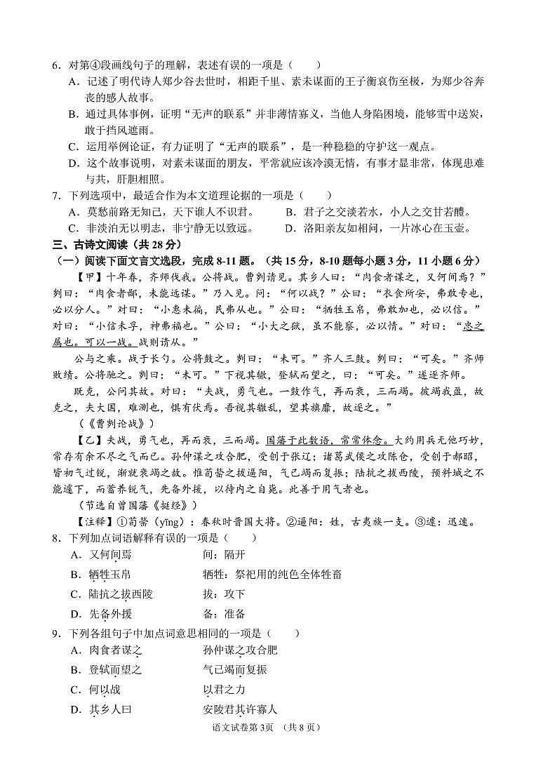 四川省蓬安县2021-2022学年九年级下学期第二次诊断性考试语文式题03