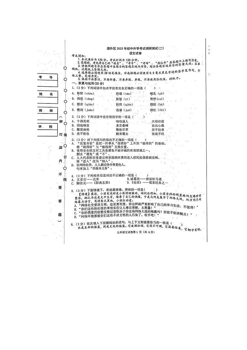 2022年黑龙江省哈尔滨市道外区中考第二次模拟考试语文试题第1页