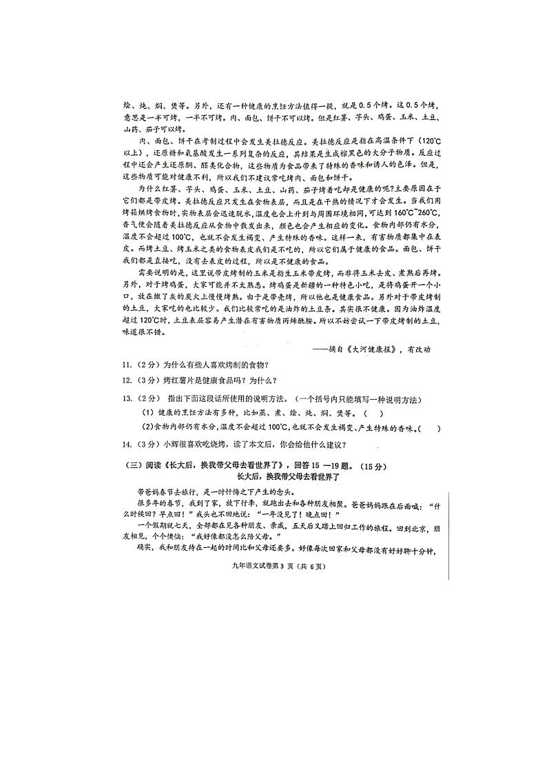 2022年黑龙江省哈尔滨市道外区中考第二次模拟考试语文试题第3页