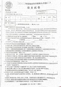 黑龙江省绥化市兰西县2022年九年级第二次联考语文试卷