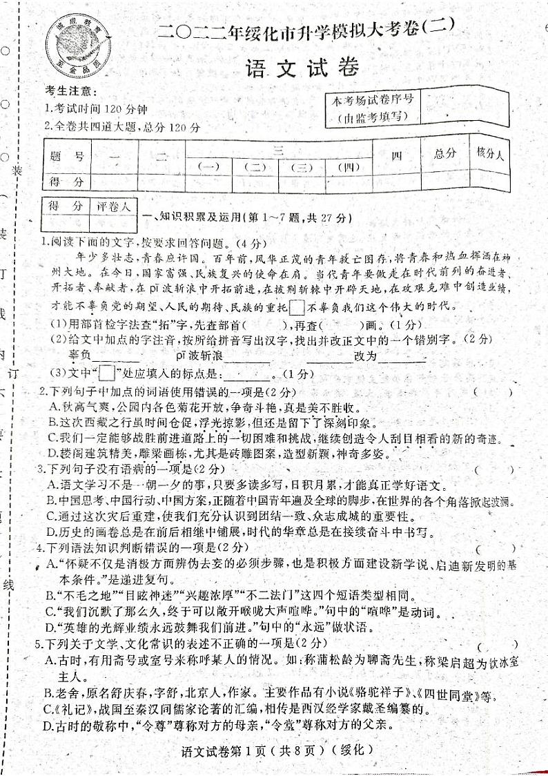 黑龙江省绥化市兰西县2022年九年级第二次联考语文试卷第1页