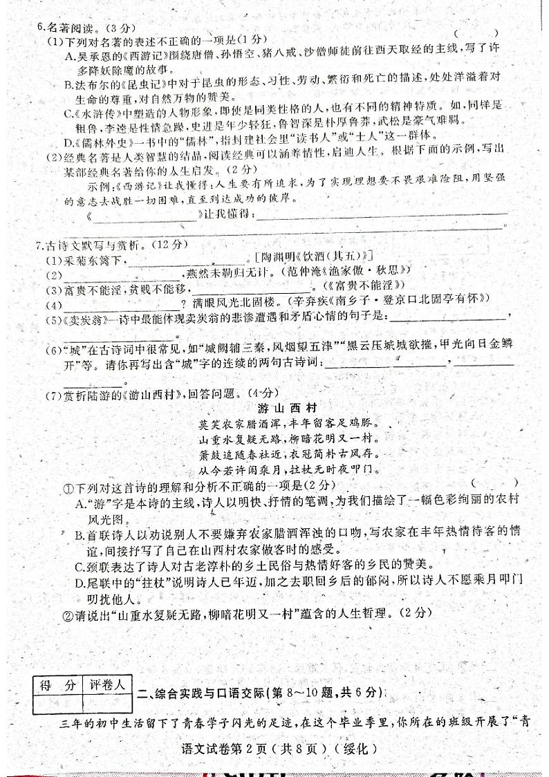 黑龙江省绥化市兰西县2022年九年级第二次联考语文试卷第2页