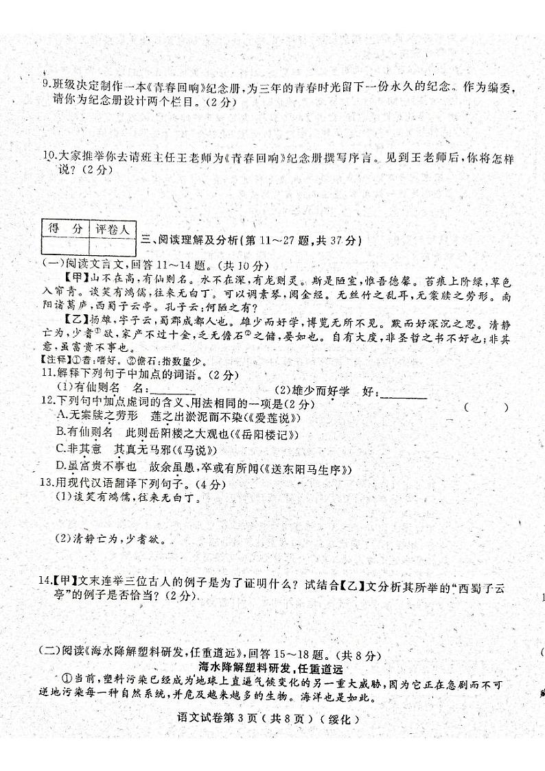 黑龙江省绥化市兰西县2022年九年级第二次联考语文试卷第3页