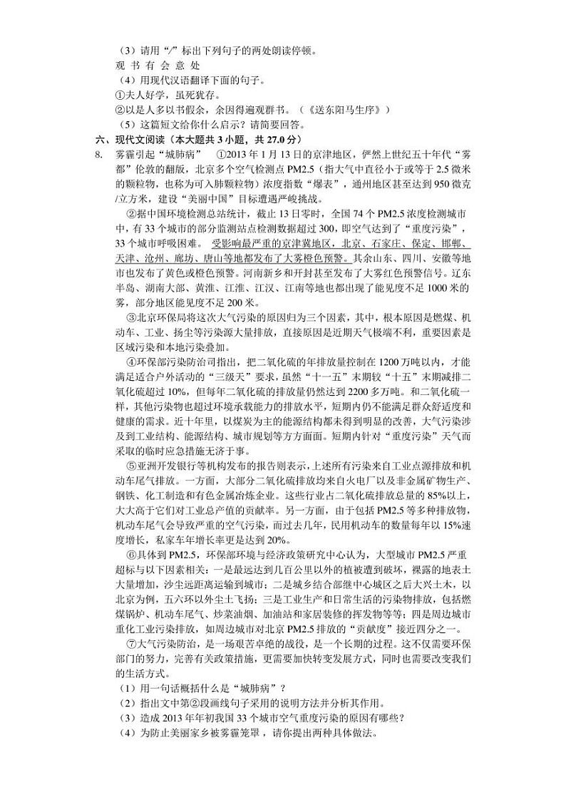 河北省石家庄市中考语文二模试卷(含答案)03