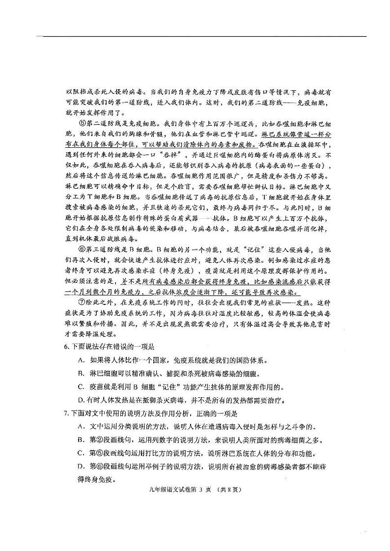 2022年天津市河西区结课考九年级语文试题含答案（初三一模）第3页