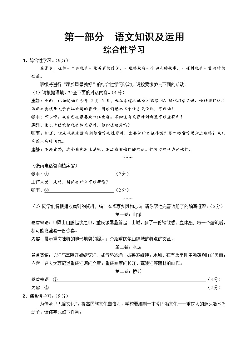 2021年中考语文三轮冲刺：综合性学习第1页