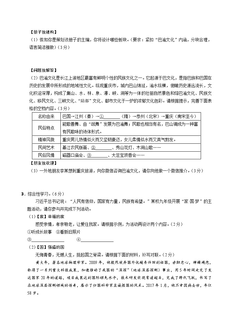 2021年中考语文三轮冲刺：综合性学习第2页