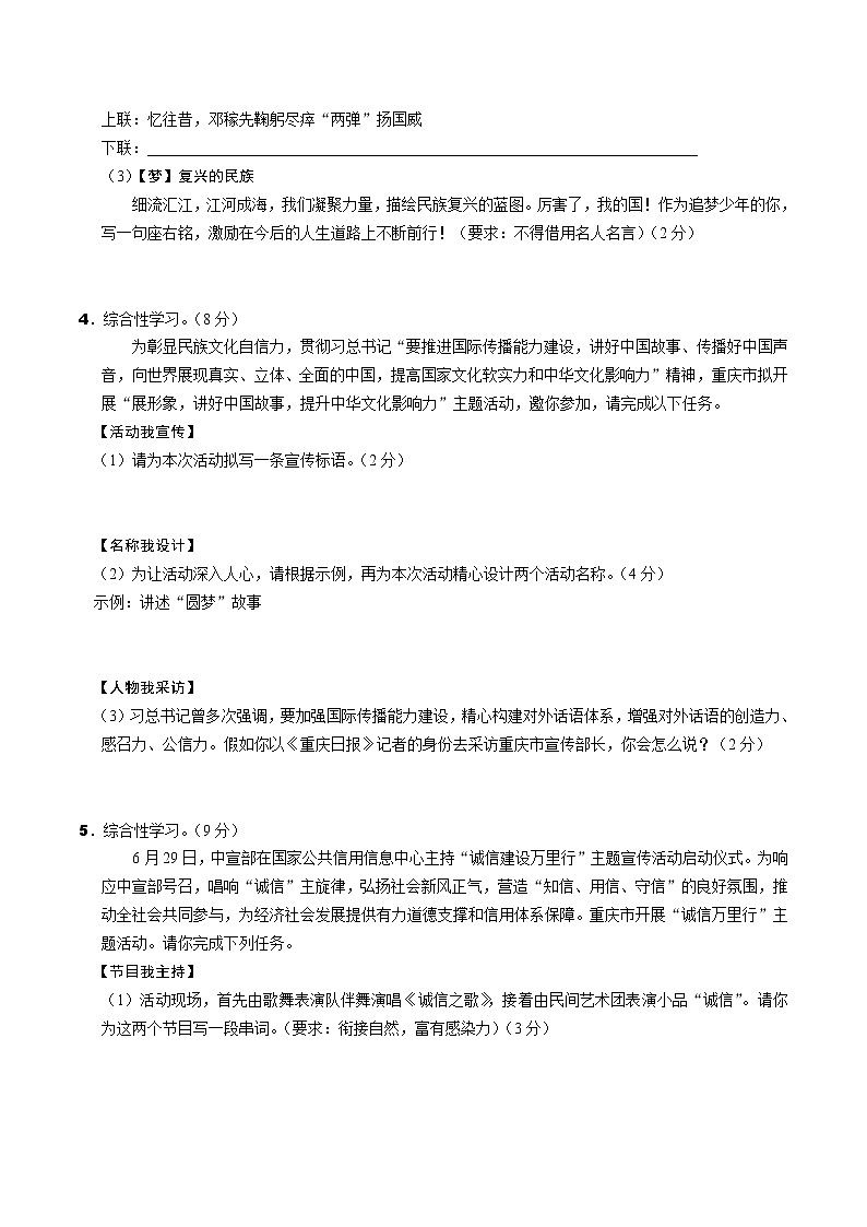 2021年中考语文三轮冲刺：综合性学习第3页