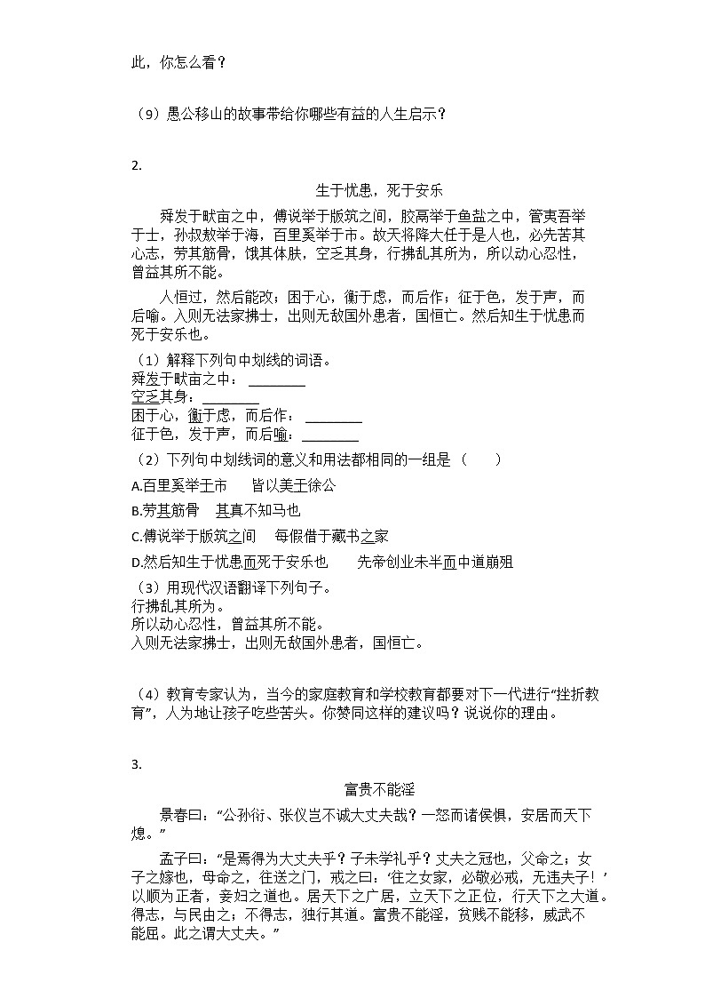 2021年中考语文三轮冲刺题组训练：文言文阅读（四）第2页