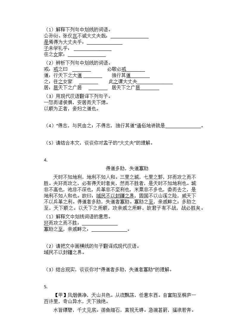 2021年中考语文三轮冲刺题组训练：文言文阅读（四）第3页