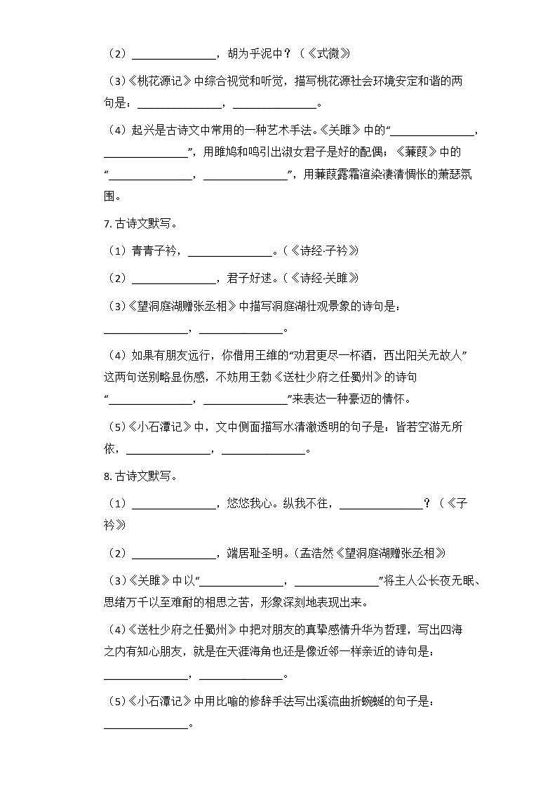 2021中考语文复习冲刺训练：古诗文默写第3页