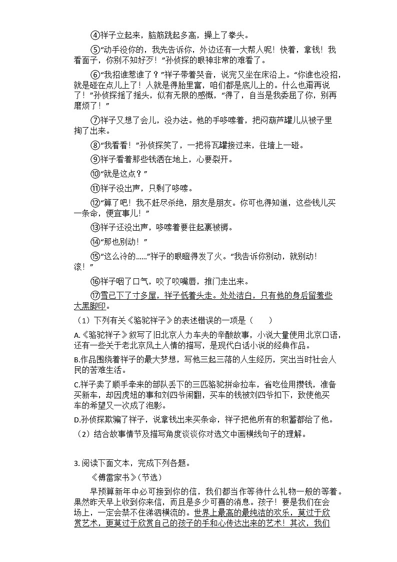 2021河南中考语文总复习专题训练：名著导读（有答案）02