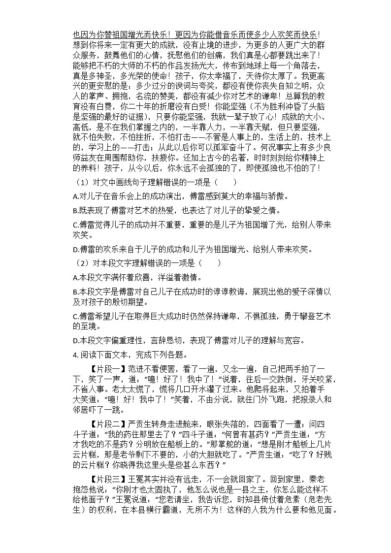 2021河南中考语文总复习专题训练：名著导读（有答案）03