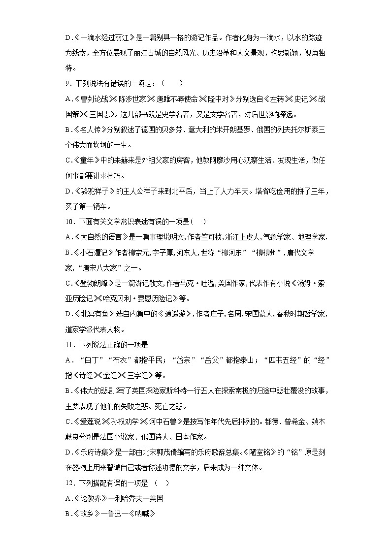 2022中考语文一轮复习：文学文化常识练习题（含答案）第3页