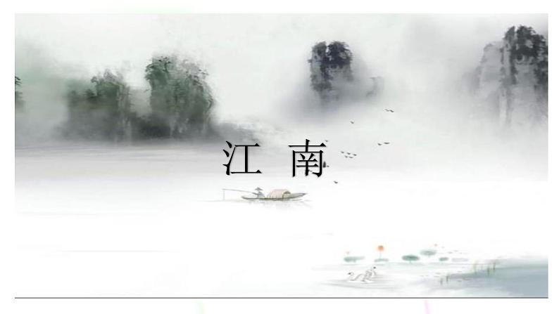 七年级下册第六单元课外古诗词诵读 约客 课件（共18张PPT）第1页