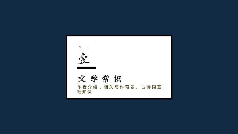 第21课《古代诗歌五首——己亥杂诗（其五）》课件第4页