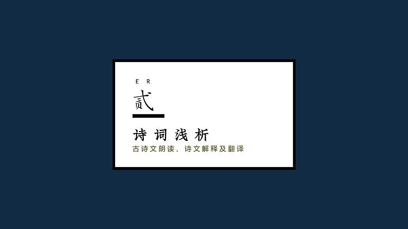 第21课《古代诗歌五首——己亥杂诗（其五）》课件第8页