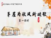 第24课《茅屋为秋风所破歌》课件2021-2022学年部编版语文八年级下册