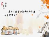 第24课《茅屋为秋风所破歌》课件2021-2022学年部编版语文八年级下册