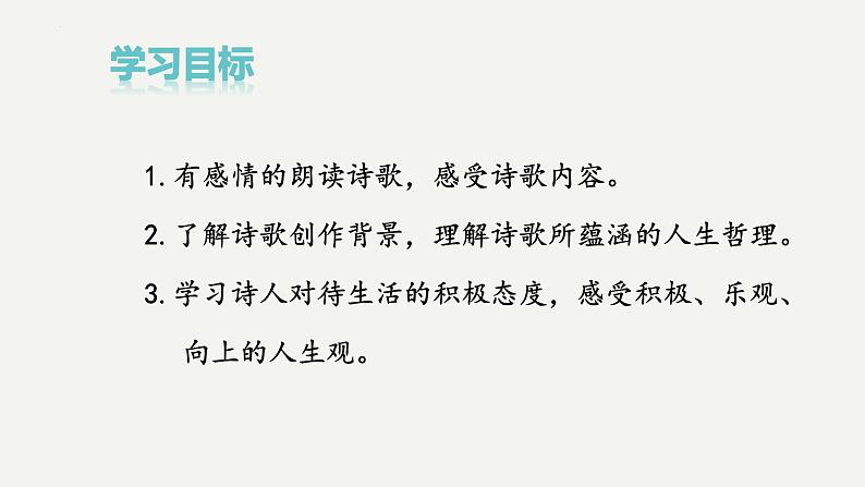 第20课《假如生活欺骗了你》课件2021-2022学年部编版语文七年级下册第2页