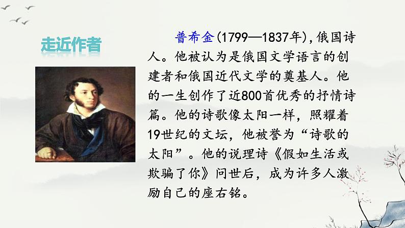 第20课《假如生活欺骗了你》课件2021-2022学年部编版语文七年级下册第3页