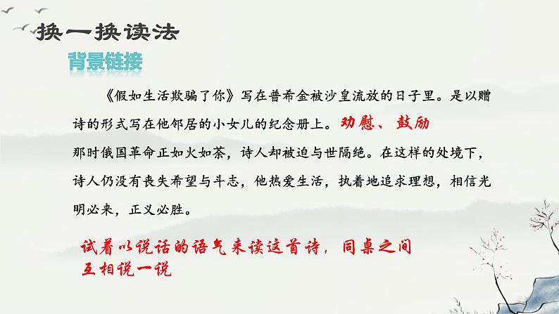 第20课《假如生活欺骗了你》课件2021-2022学年部编版语文七年级下册第7页